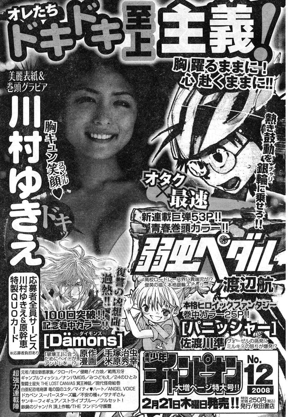 ヤングチャンピオン烈 Vol.11 (2008年03月30日増刊号) ヤングチャンピオン烈 Vol.11 (2008年03月30日増刊号)