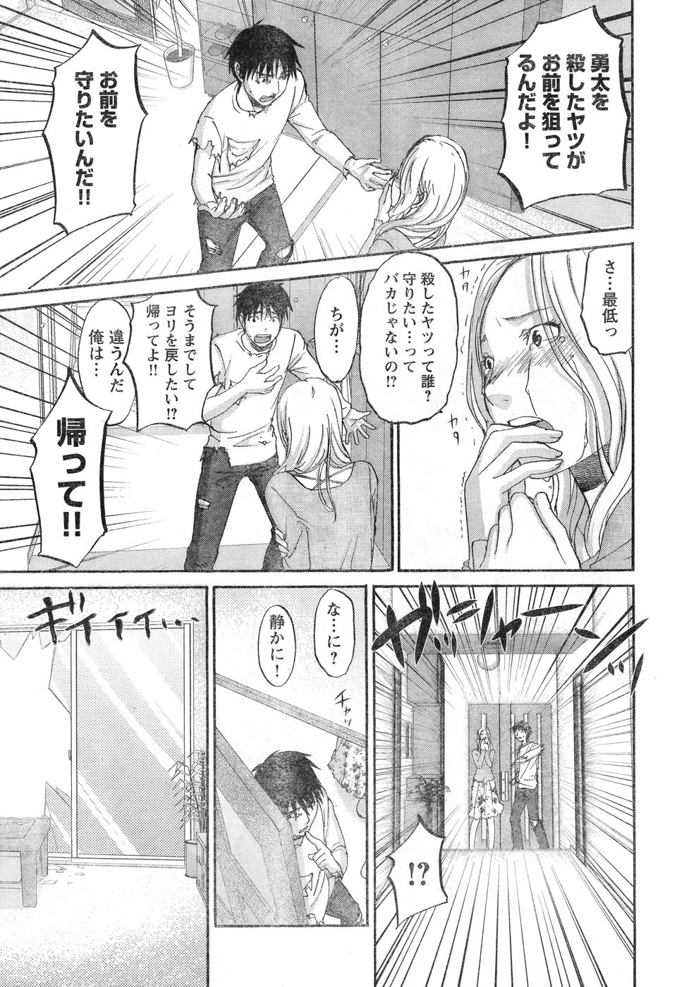 ヤングチャンピオン烈 Vol.11 (2008年03月30日増刊号) ヤングチャンピオン烈 Vol.11 (2008年03月30日増刊号)