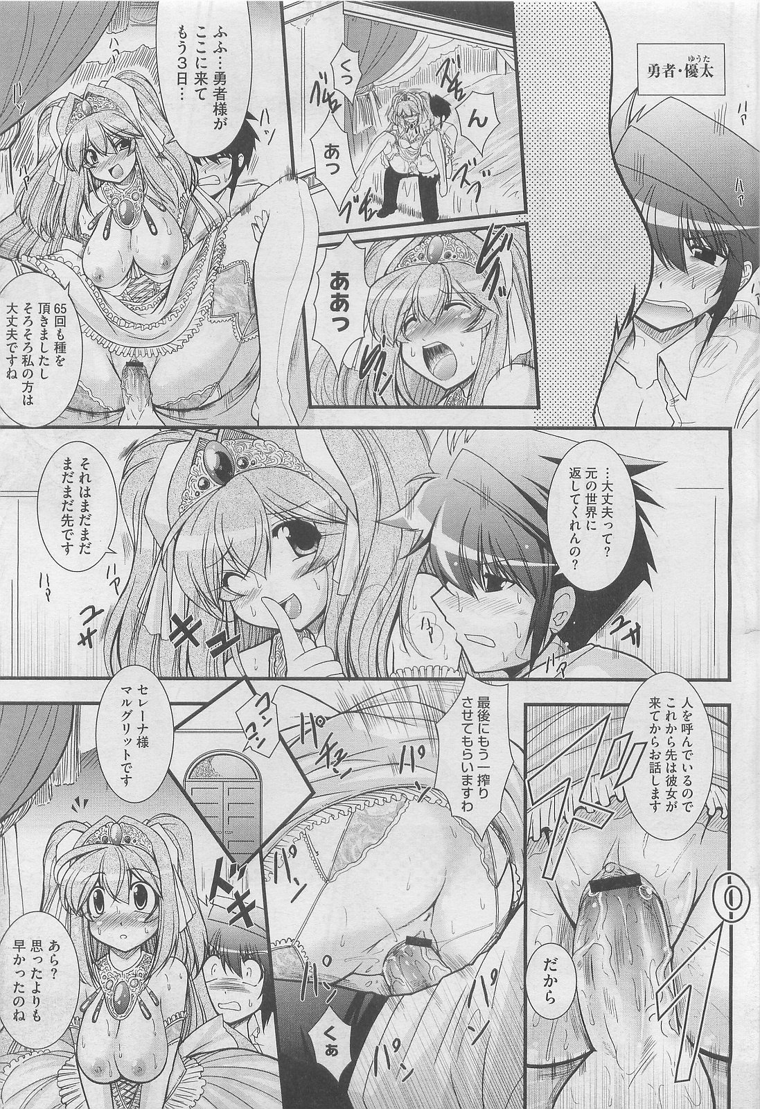 [オオハシタカユキ] ずっと孕ませファンタジー 全4話