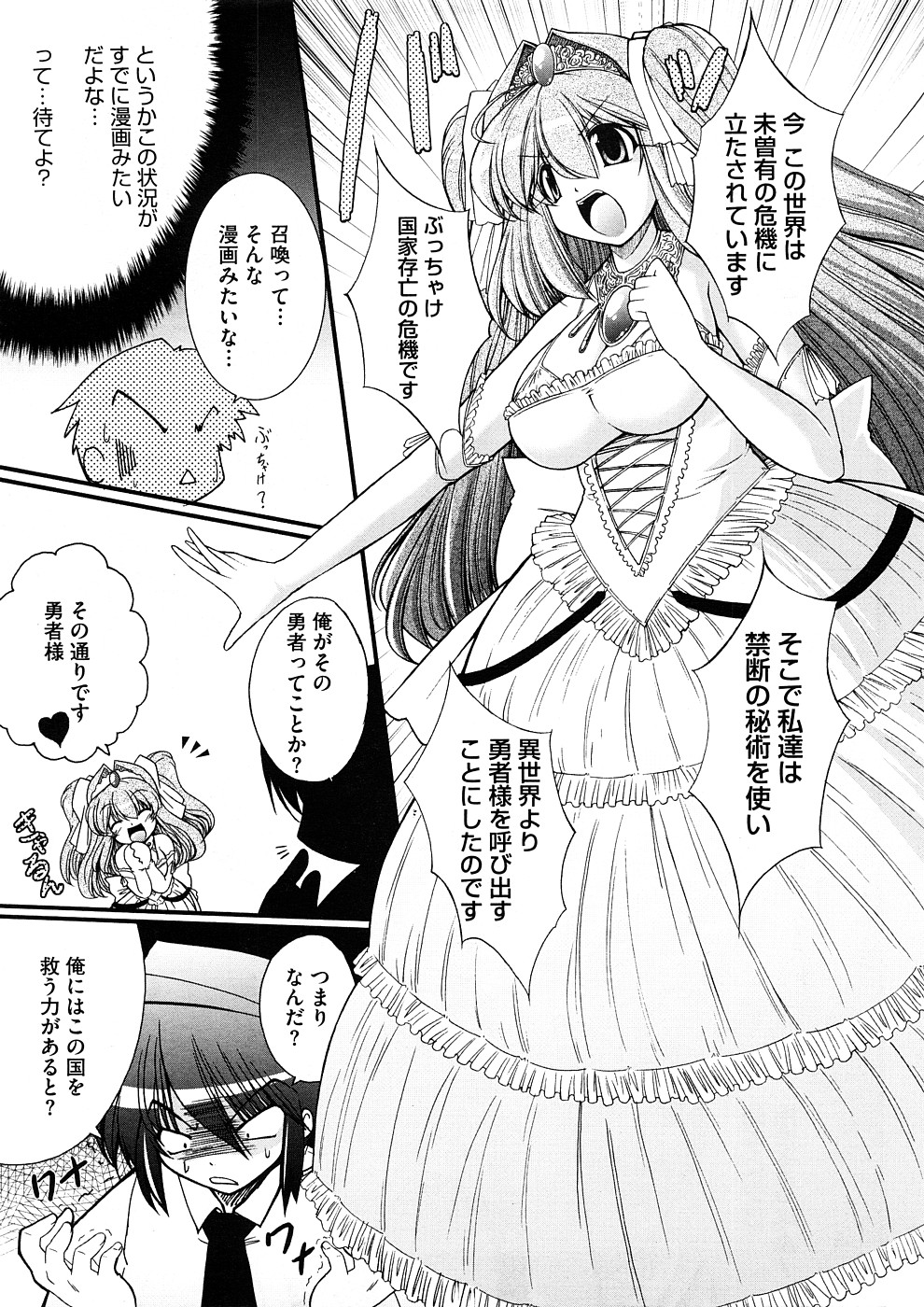 [オオハシタカユキ] ずっと孕ませファンタジー 全4話