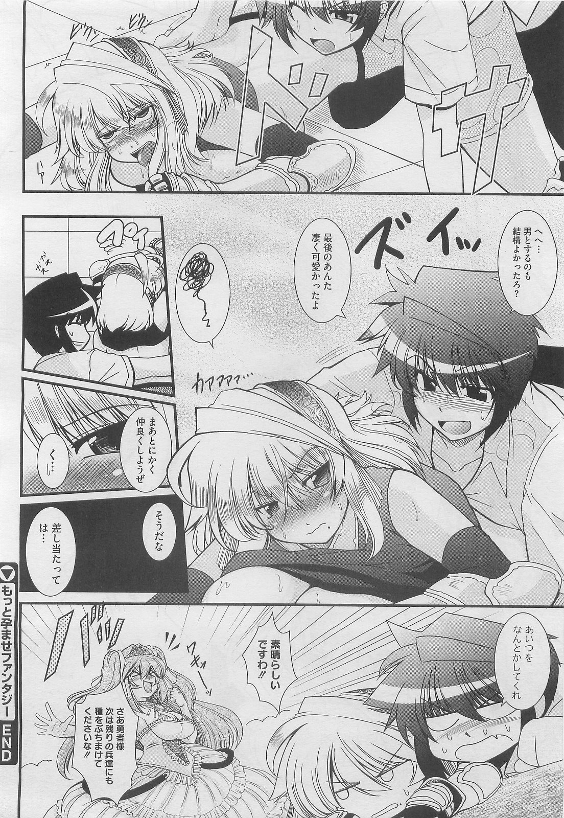 [オオハシタカユキ] ずっと孕ませファンタジー 全4話