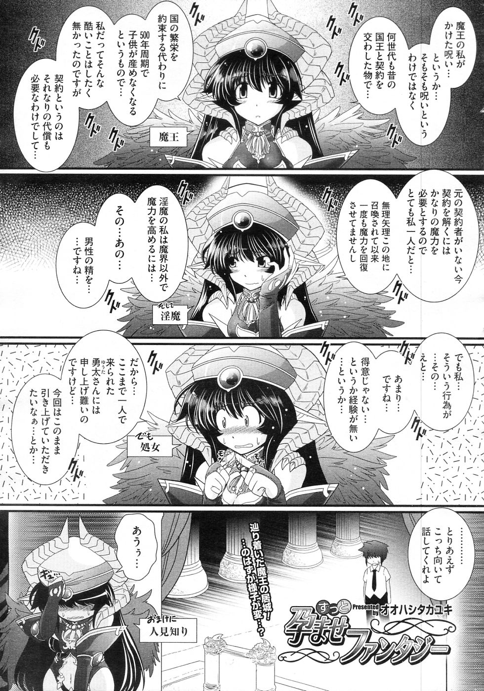 [オオハシタカユキ] ずっと孕ませファンタジー 全4話