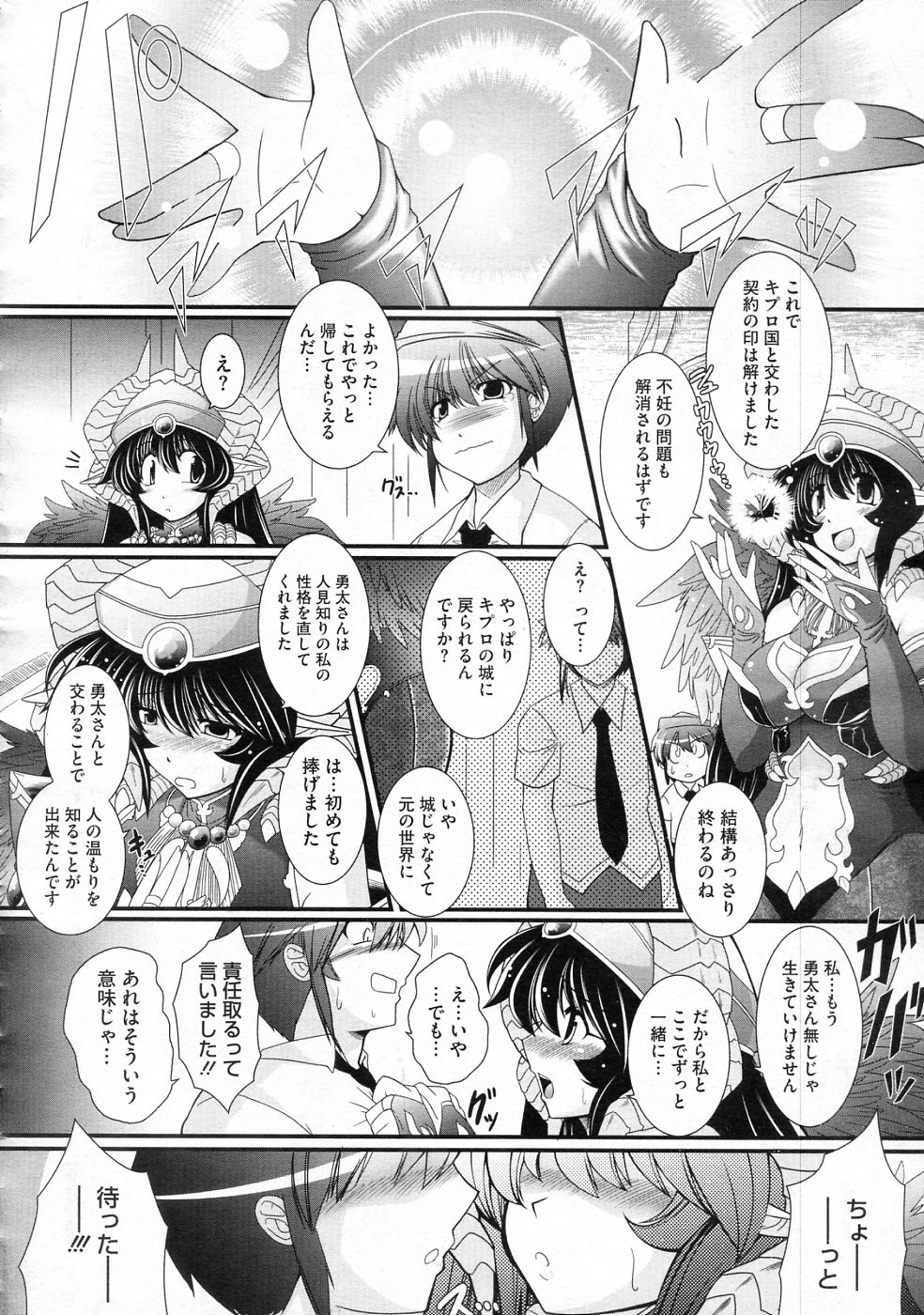 [オオハシタカユキ] ずっと孕ませファンタジー 全4話