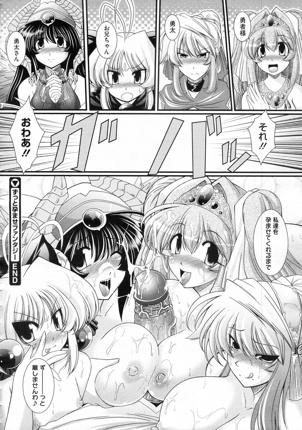 [オオハシタカユキ] ずっと孕ませファンタジー 全4話