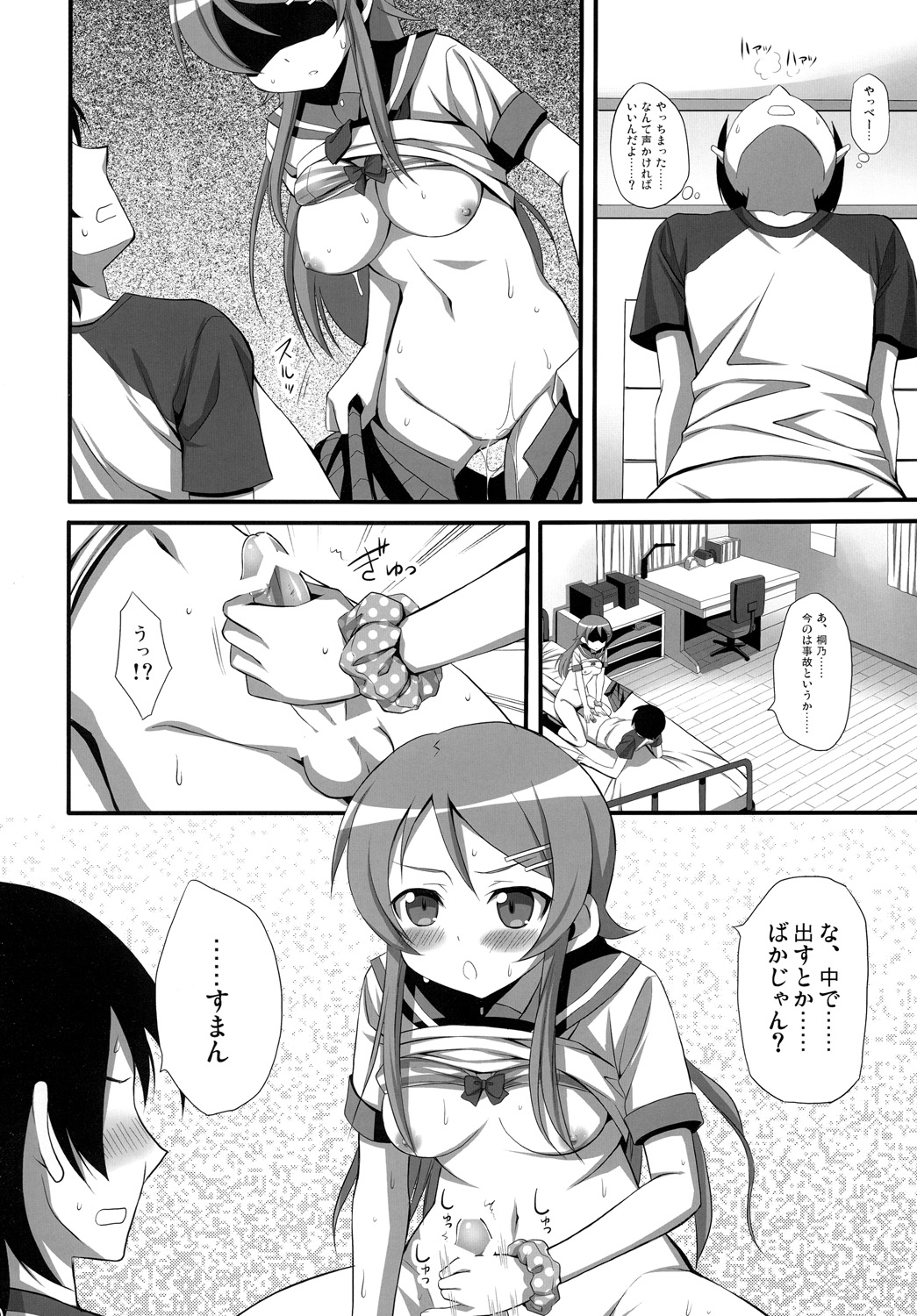 (C79) [あいがも堂 (あやかわりく)] Hシーンならオナニーするでしょ！？ (俺の妹がこんなに可愛いわけがない)