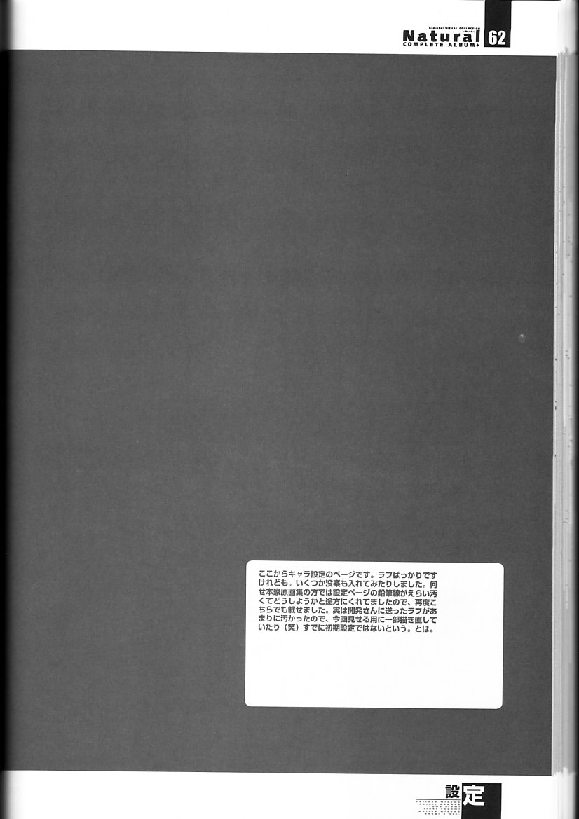 (C55) [bimota (たもりただぢ)] Natural COMPLETE ALBUM+ 原画集 (Natural ～身も心も～)