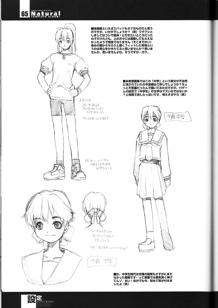 (C55) [bimota (たもりただぢ)] Natural COMPLETE ALBUM+ 原画集 (Natural ～身も心も～)