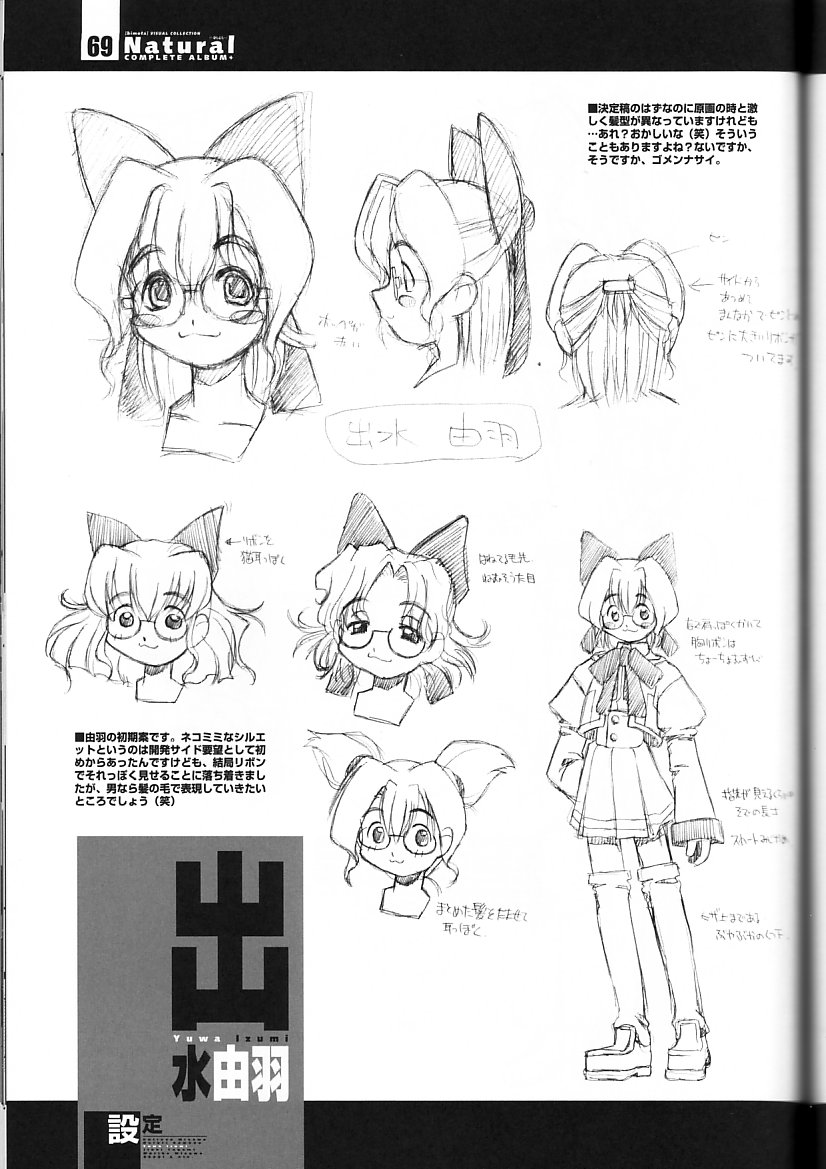 (C55) [bimota (たもりただぢ)] Natural COMPLETE ALBUM+ 原画集 (Natural ～身も心も～)