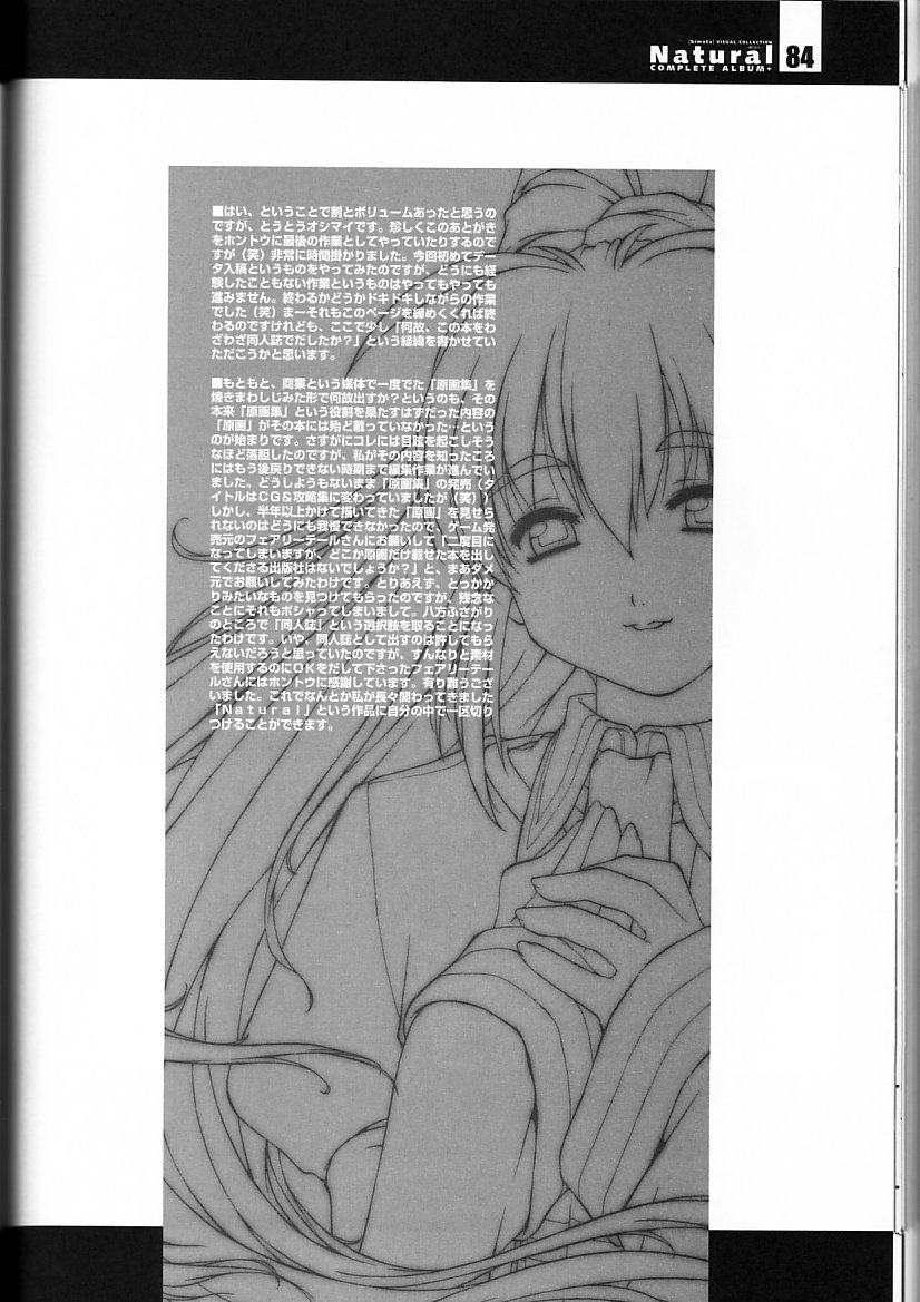 (C55) [bimota (たもりただぢ)] Natural COMPLETE ALBUM+ 原画集 (Natural ～身も心も～)