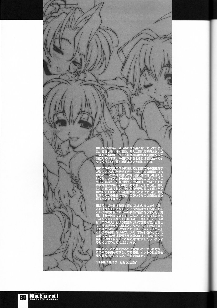 (C55) [bimota (たもりただぢ)] Natural COMPLETE ALBUM+ 原画集 (Natural ～身も心も～)