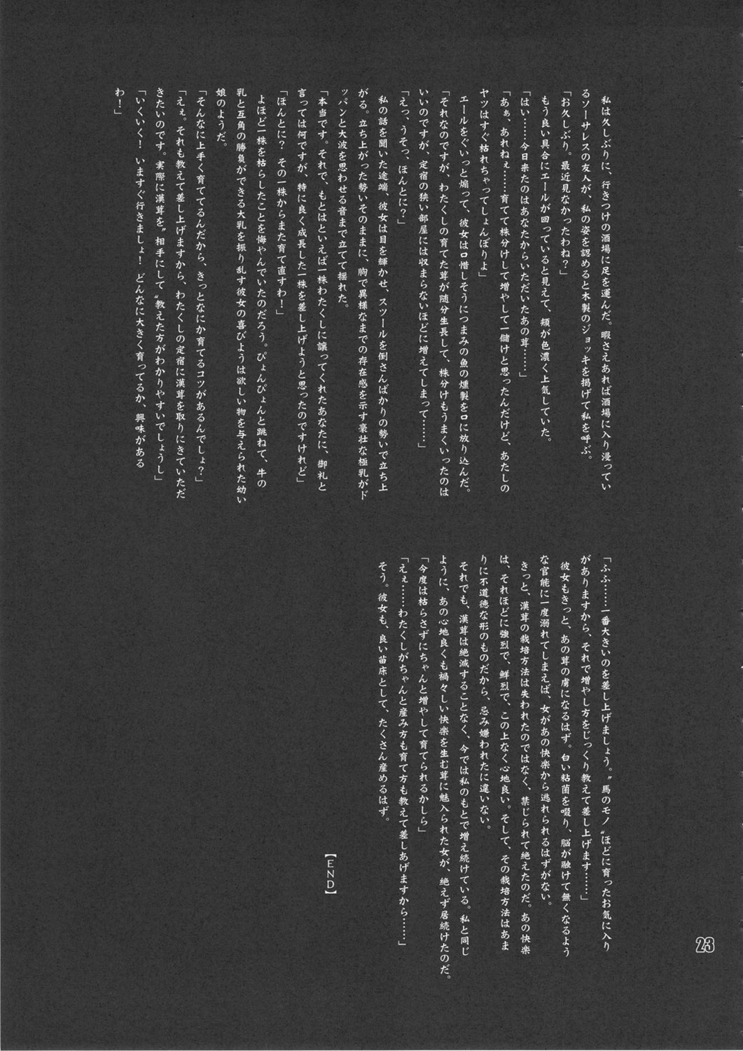 (C80) [nWa (よろず)] Amazone ～The First Impression～ (ドラゴンズクラウン)