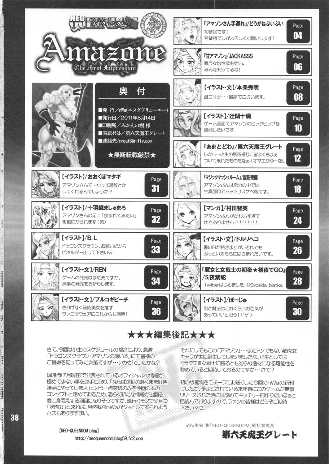 (C80) [nWa (よろず)] Amazone ～The First Impression～ (ドラゴンズクラウン)