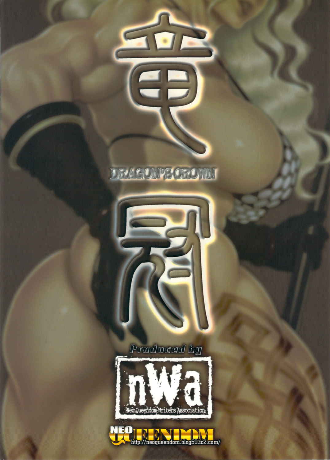 (C80) [nWa (よろず)] Amazone ～The First Impression～ (ドラゴンズクラウン)