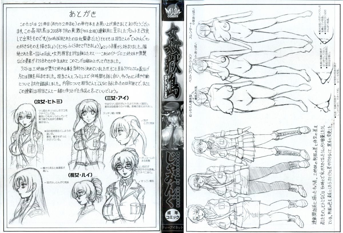 [じゃみんぐ] 姦獄島