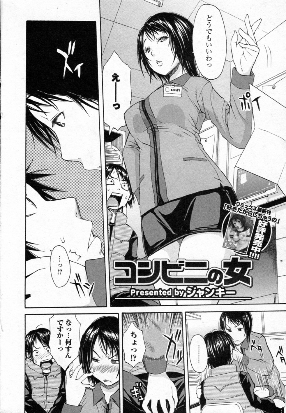 [ジャンキー] コンビニの女 (美少女革命 極 Vol.17 2011年12月号)