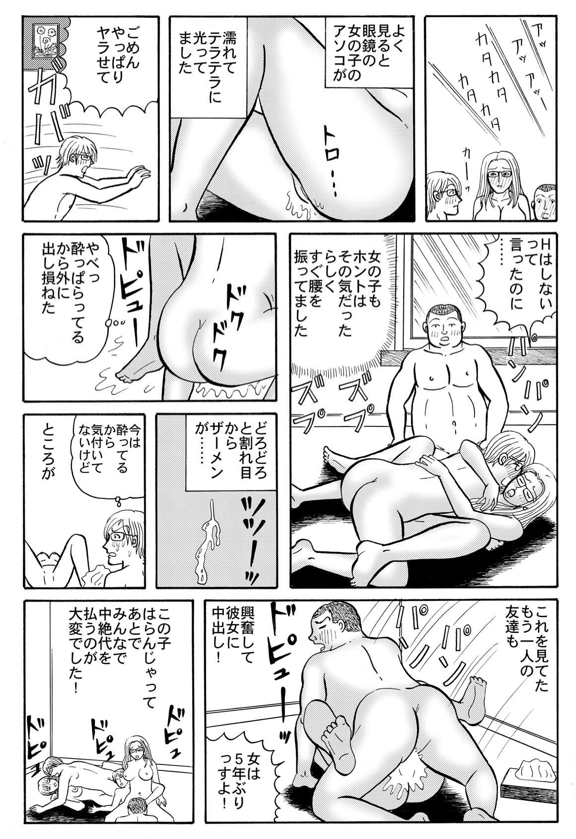 [ハムスター商事] 小便を漏らして泥酔してるOLに中出し!