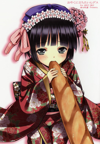 [あいがも堂 (あやかわりく)] おやくに立ちたいんデス (異国迷路のクロワーゼ)