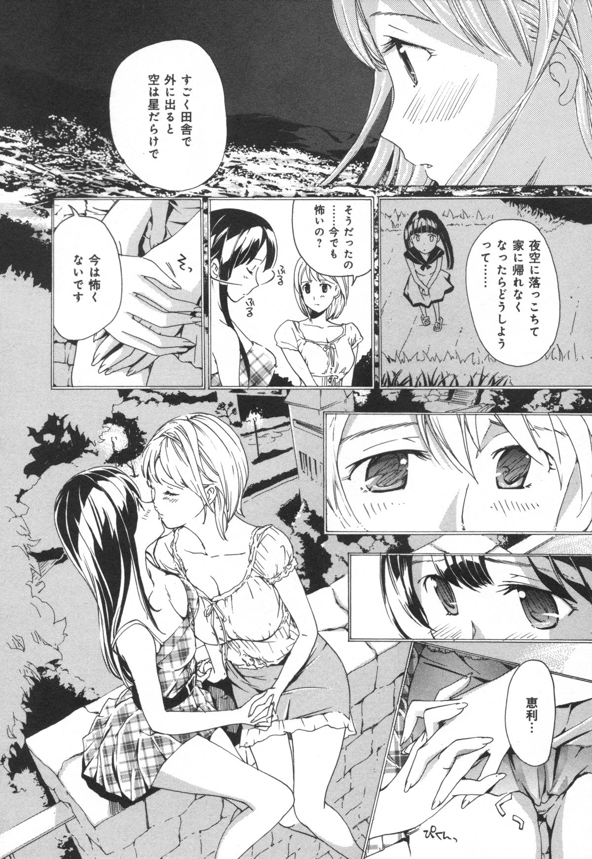 [あさぎ龍] 彼女の思い出 [ らぶチュ VOL.9]