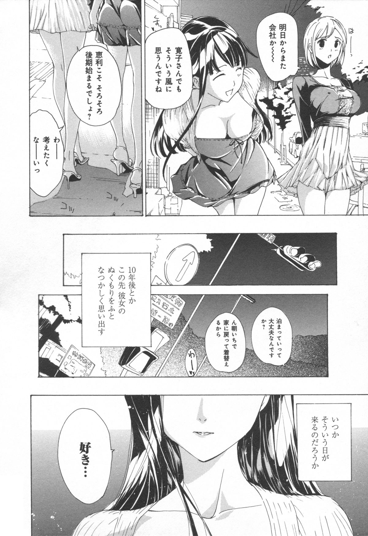 [あさぎ龍] 彼女の思い出 [ らぶチュ VOL.9]