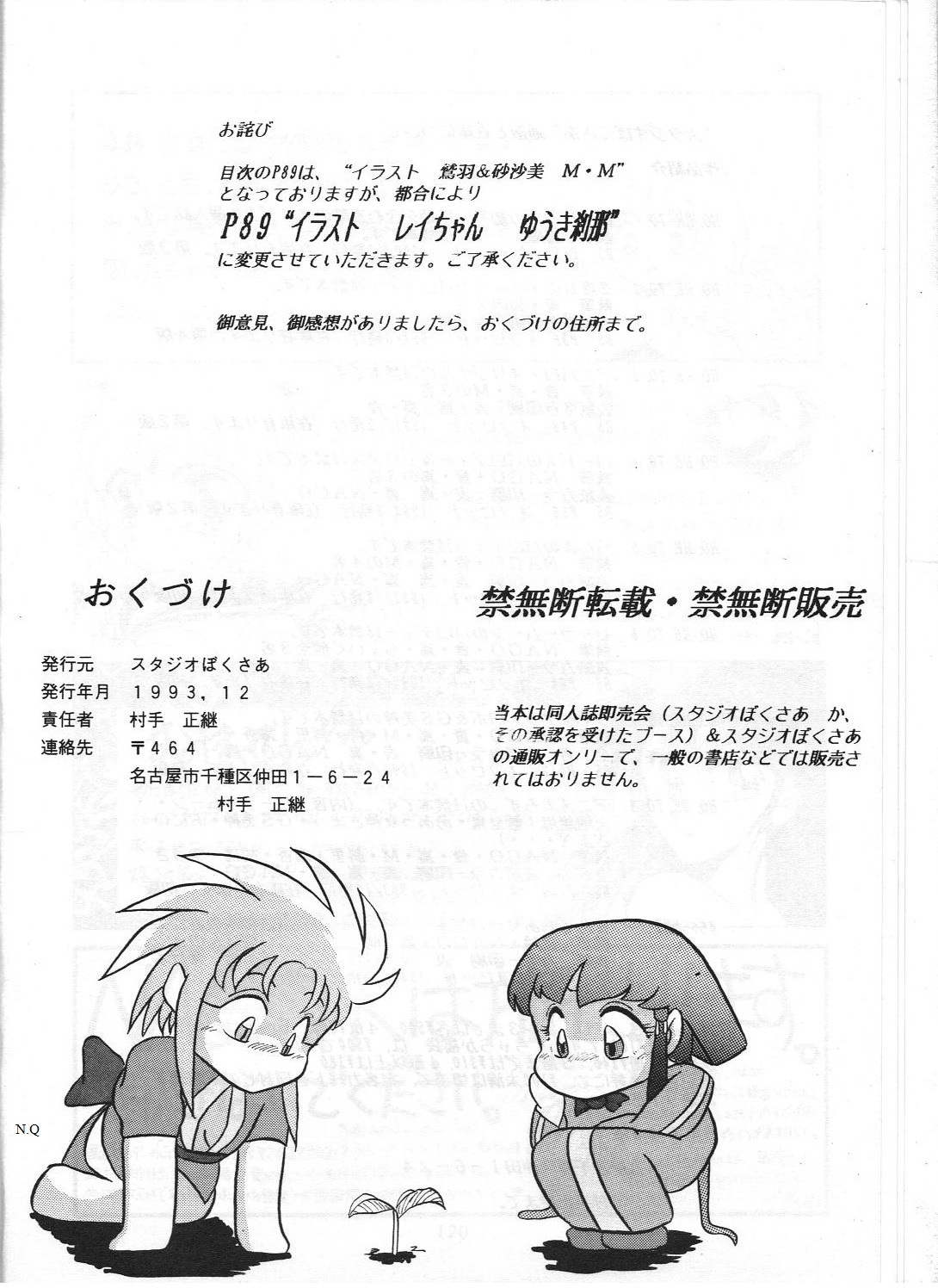 (C45) [スタジオぼくさぁ (よろず)] HOHETO 8 (よろず)