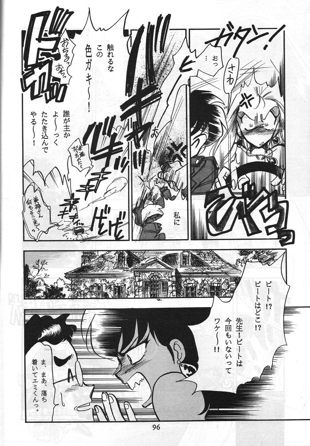 (C45) [スタジオぼくさぁ (よろず)] HOHETO 8 (よろず)