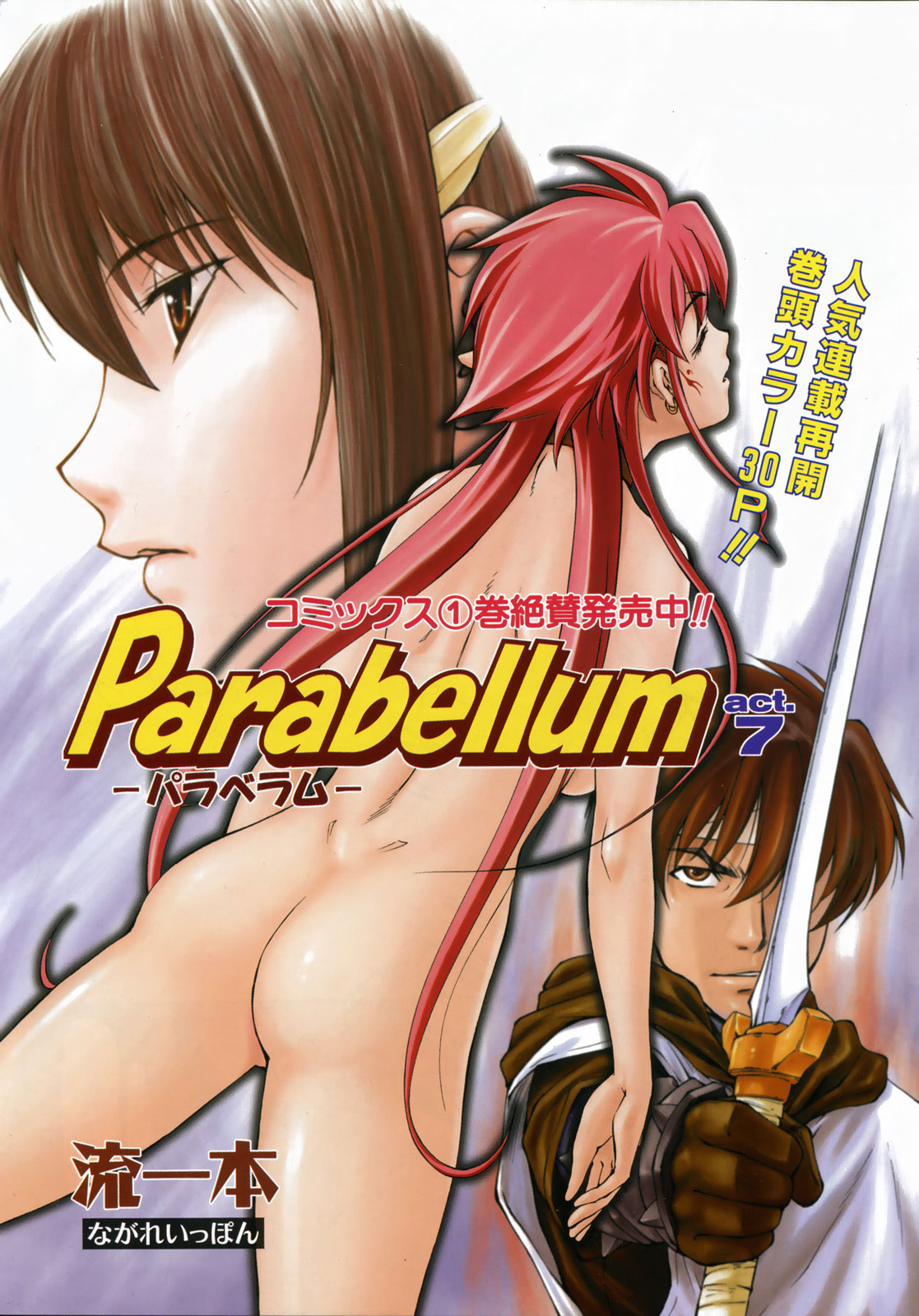 [流一本] Parabellum 2 [英訳]