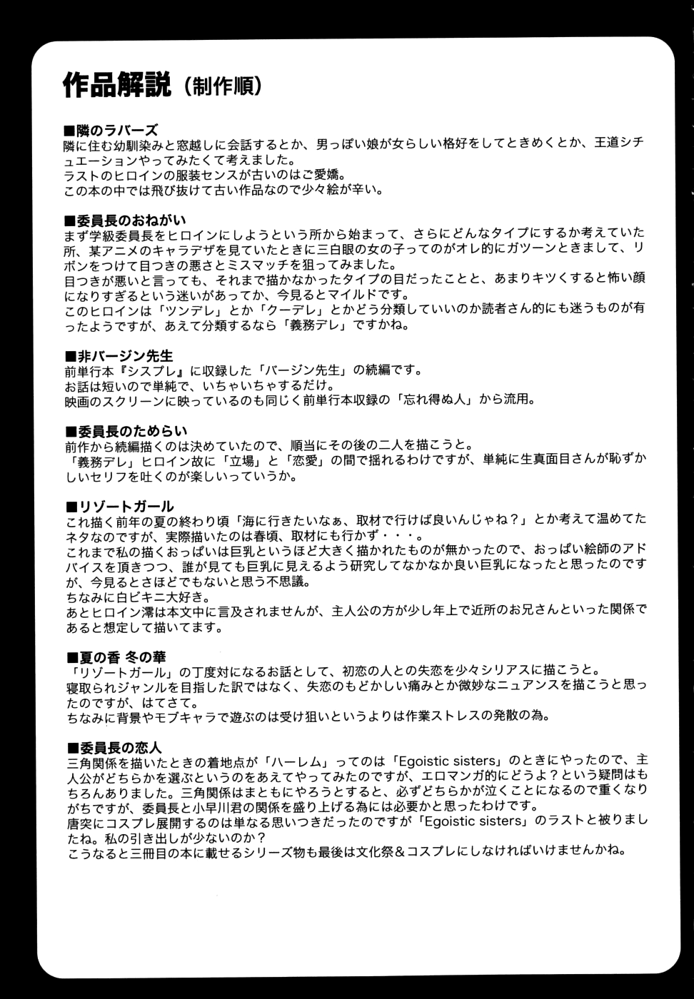 [しのぎ鋭介] 委員長の恋人 [英訳]