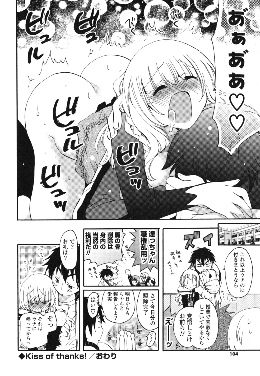 [みやもとゆう] おねだり上手ッ♥