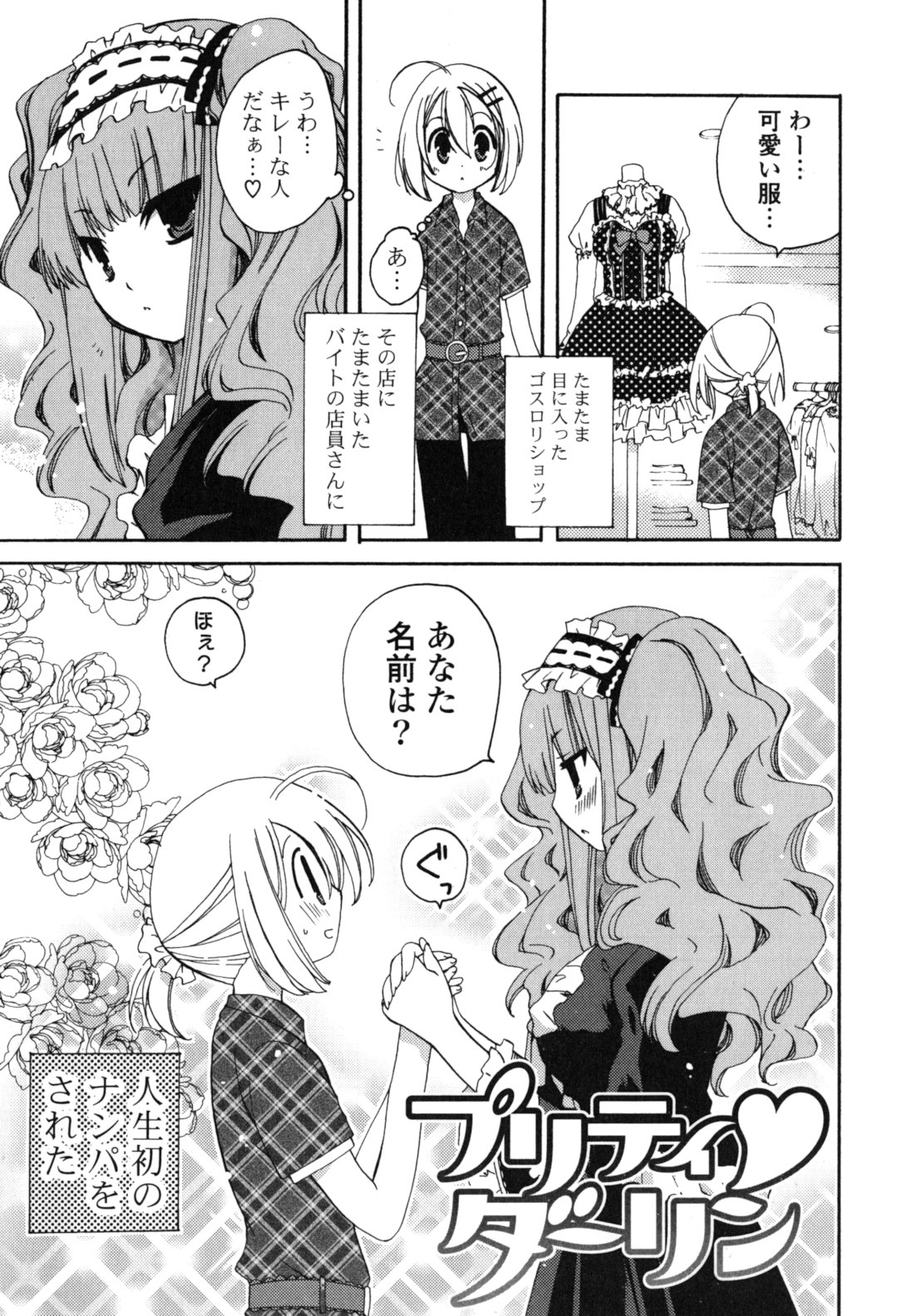 [みやもとゆう] おねだり上手ッ♥