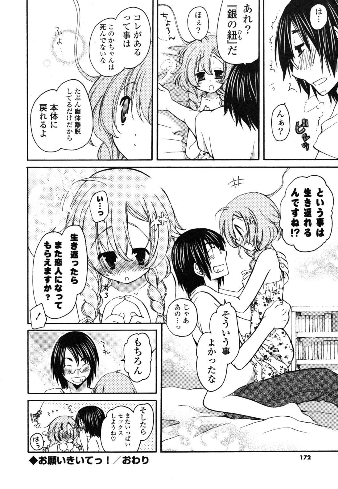 [みやもとゆう] おねだり上手ッ♥