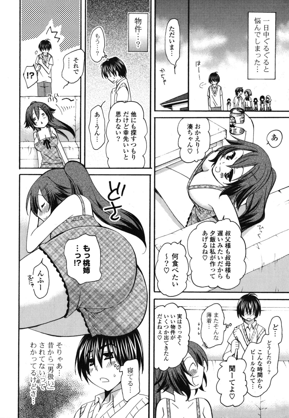 [みやもとゆう] おねだり上手ッ♥