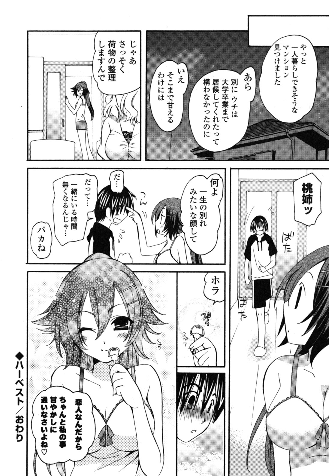 [みやもとゆう] おねだり上手ッ♥
