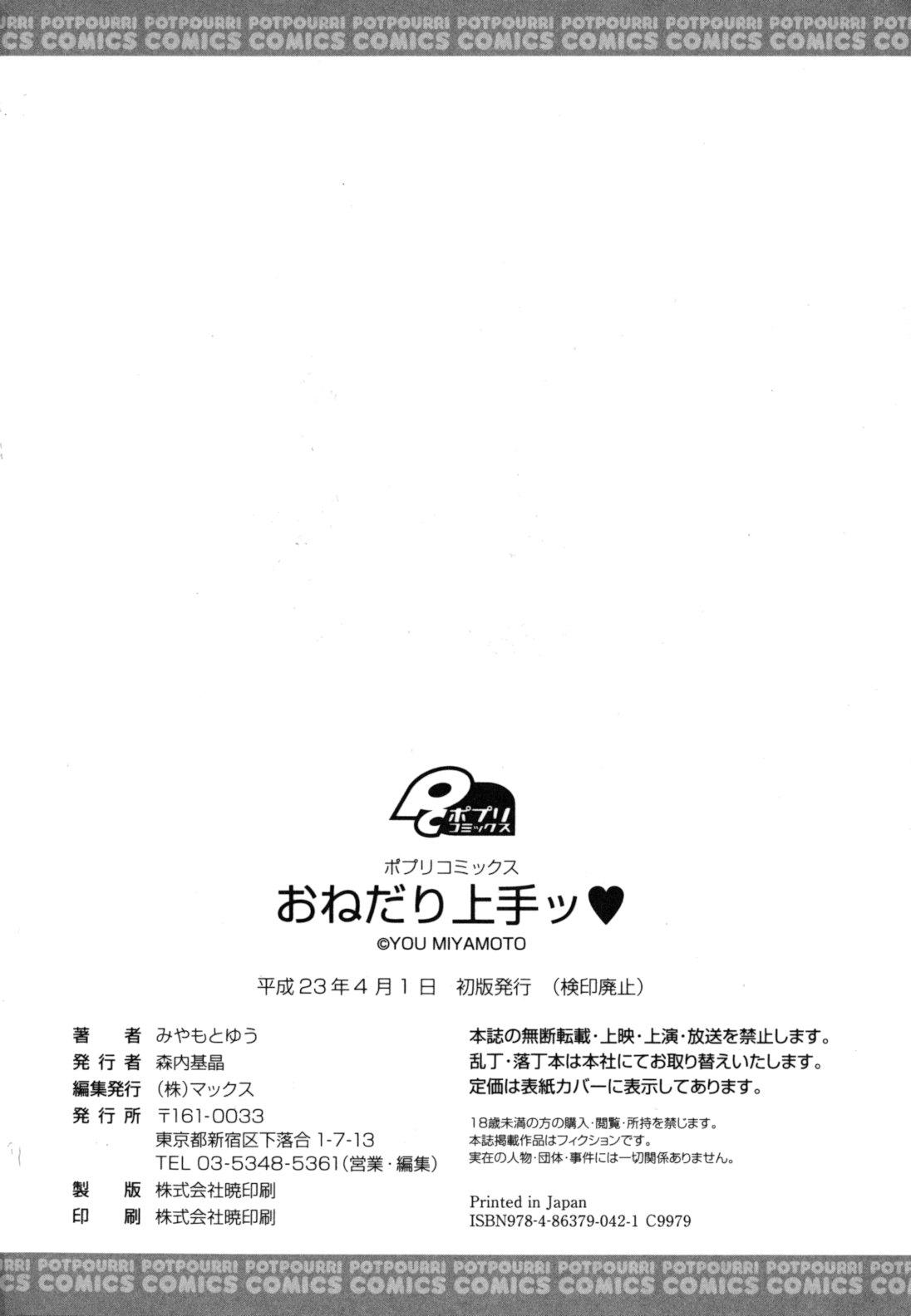 [みやもとゆう] おねだり上手ッ♥