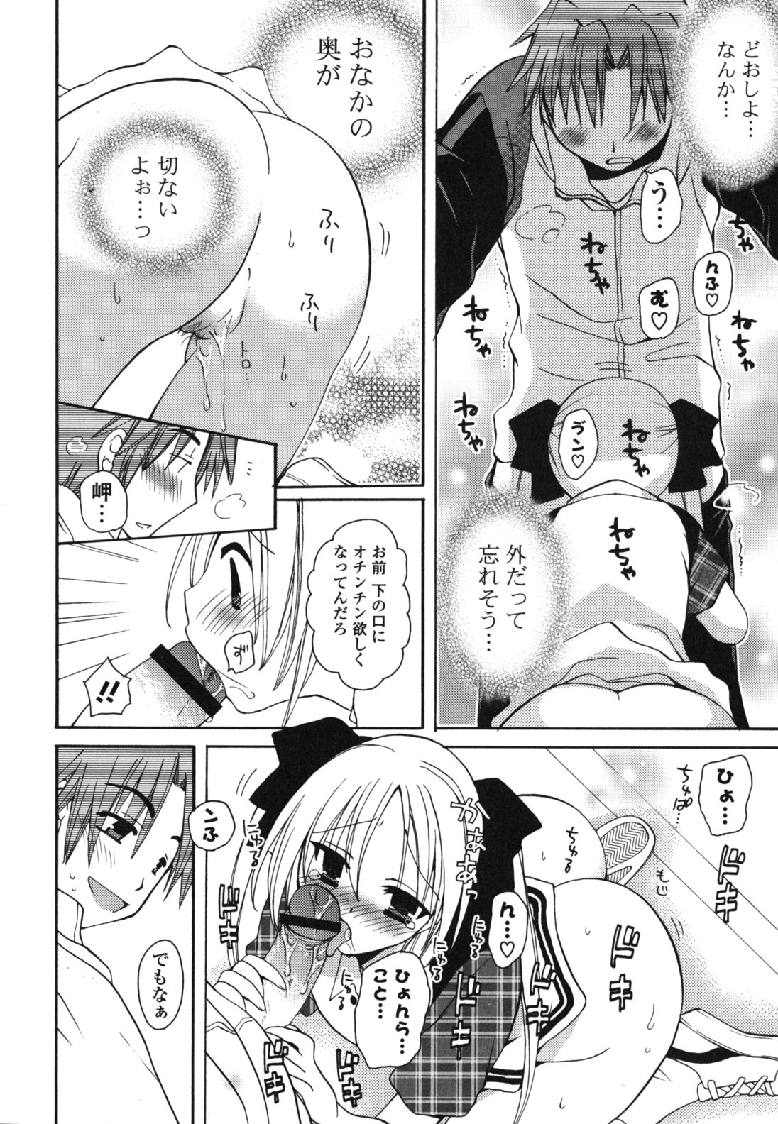 [みやもとゆう] おねだり上手ッ♥
