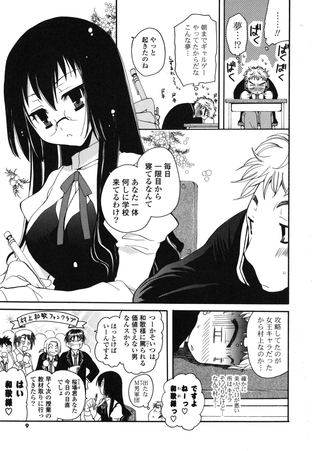 [みやもとゆう] おねだり上手ッ♥
