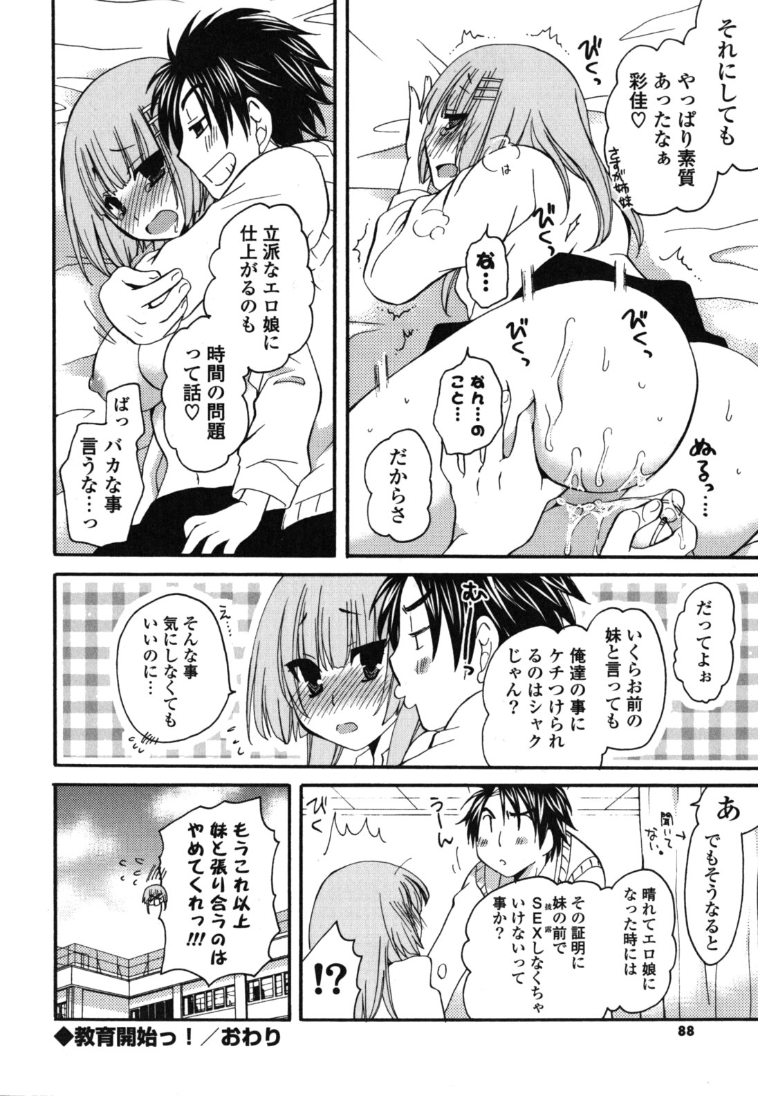 [みやもとゆう] おねだり上手ッ♥