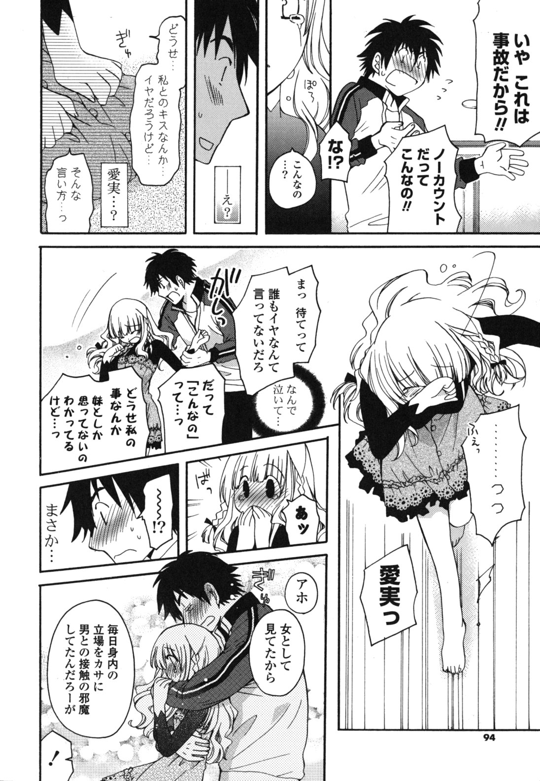 [みやもとゆう] おねだり上手ッ♥