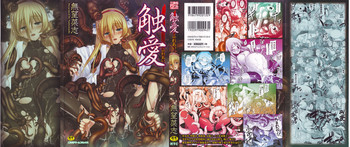 [無望菜志] 触愛