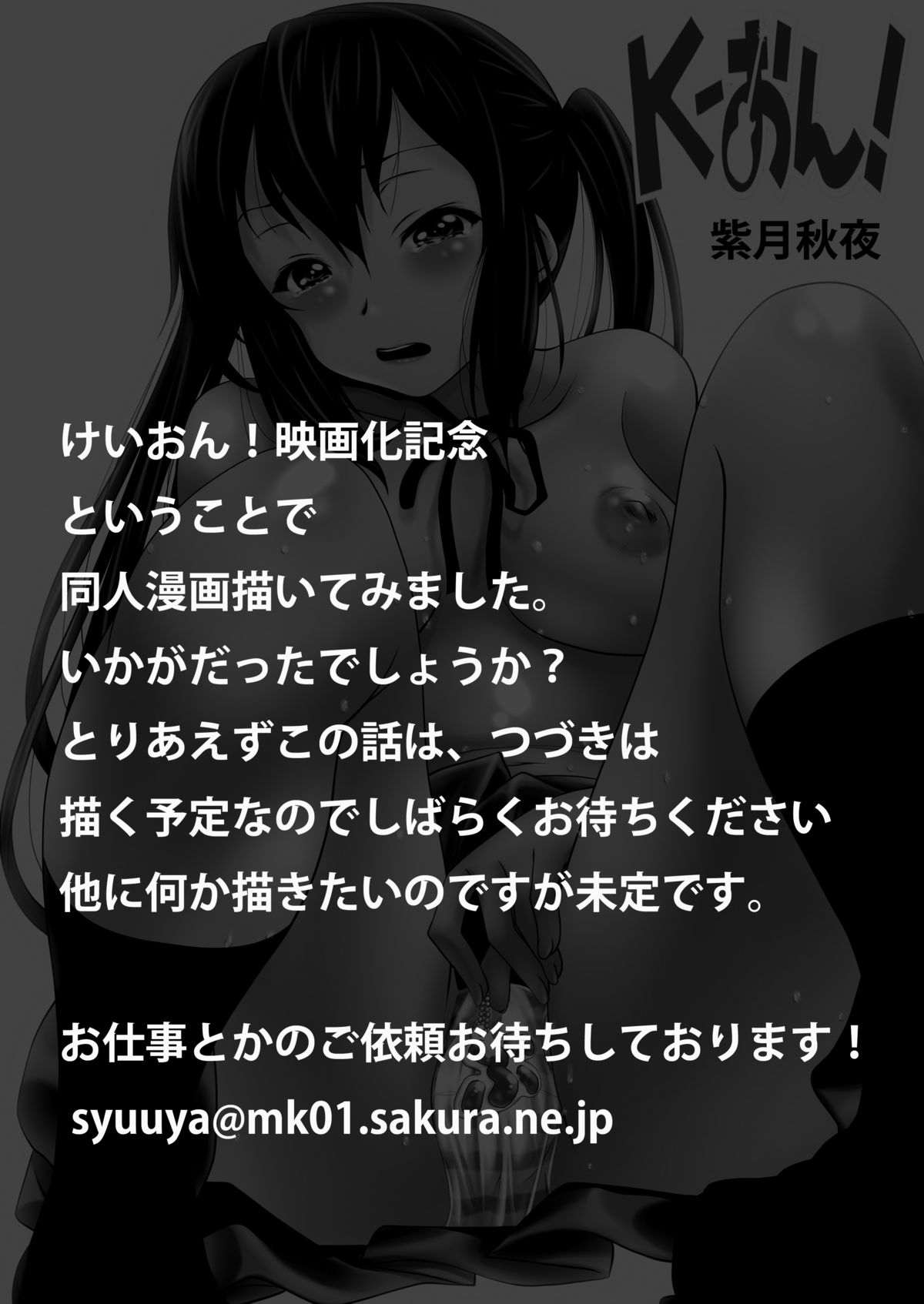 [METAL-EGG] Kーおん!