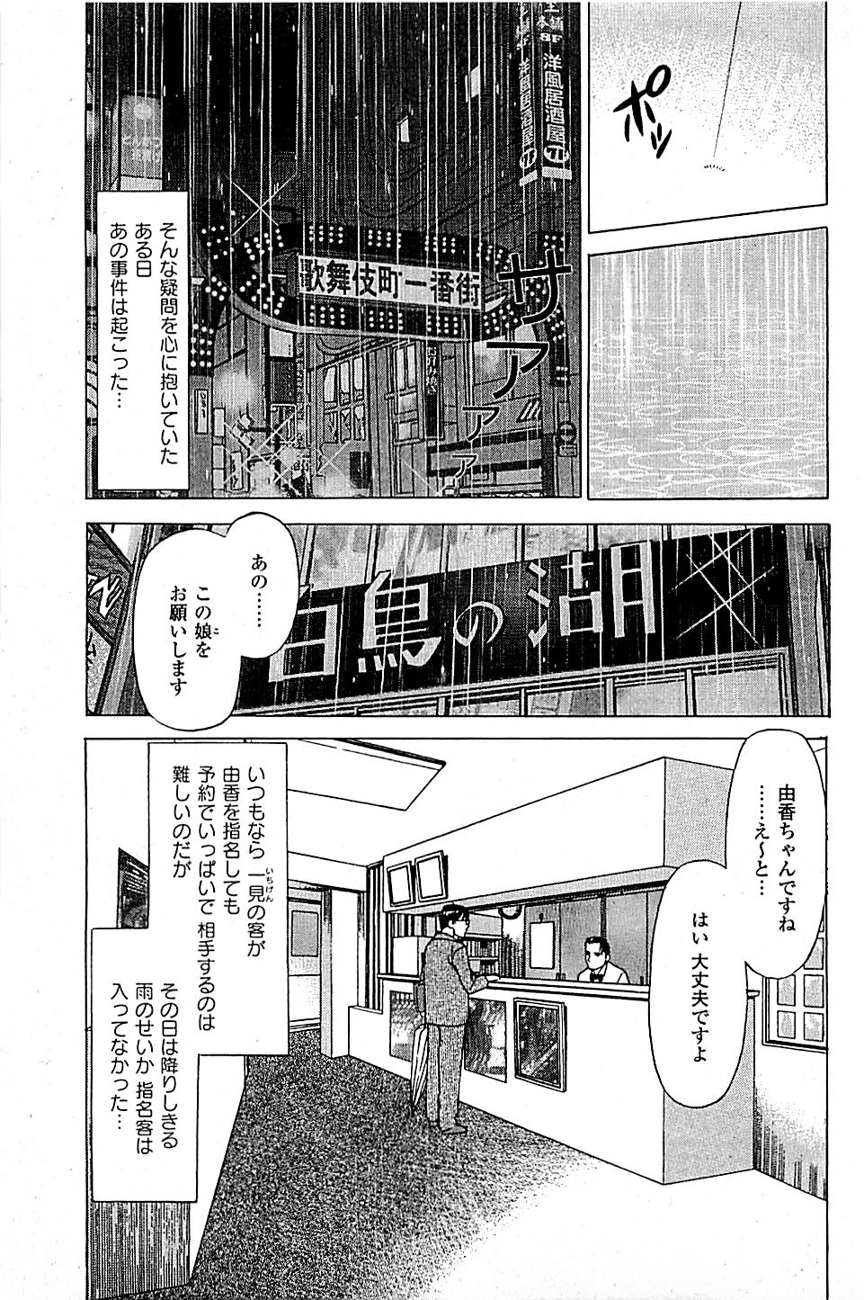 [上端たに・火野俊平] 風俗店長物語 第05巻