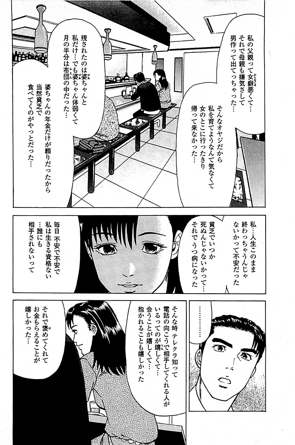 [上端たに・火野俊平] 風俗店長物語 第05巻