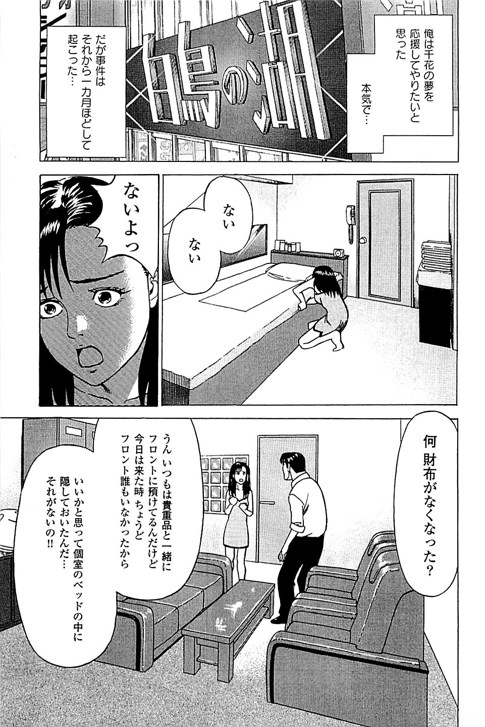 [上端たに・火野俊平] 風俗店長物語 第05巻