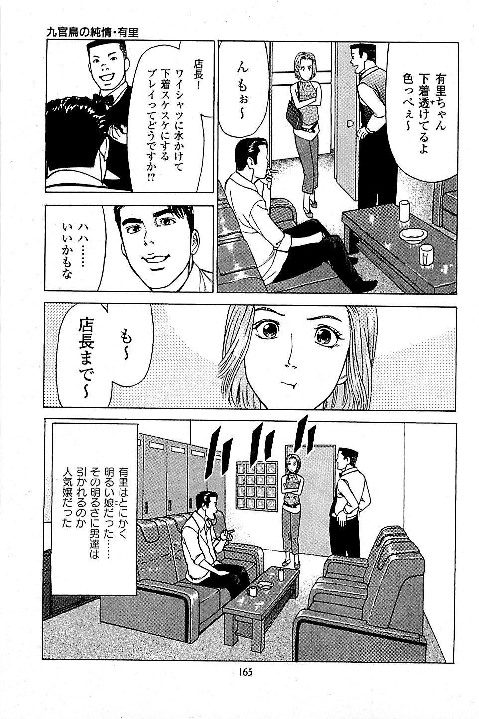 [上端たに・火野俊平] 風俗店長物語 第05巻