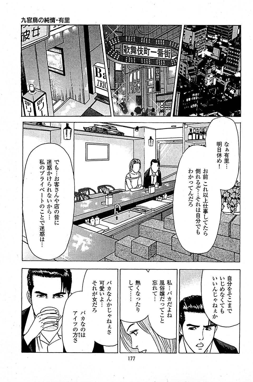 [上端たに・火野俊平] 風俗店長物語 第05巻