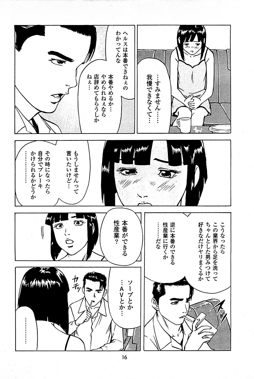 [上端たに・火野俊平] 風俗店長物語 第05巻