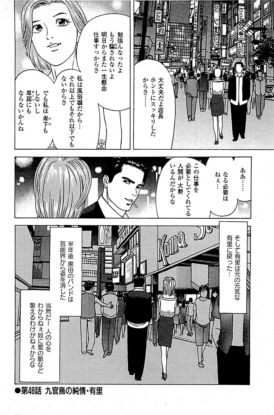 [上端たに・火野俊平] 風俗店長物語 第05巻