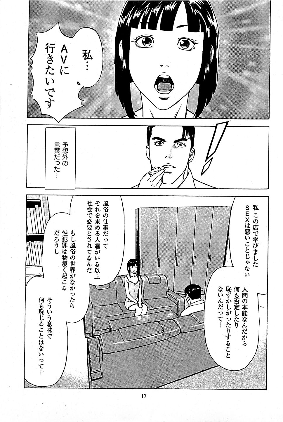 [上端たに・火野俊平] 風俗店長物語 第05巻