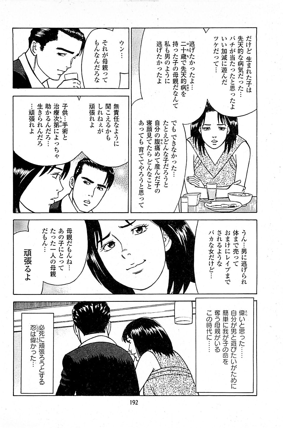 [上端たに・火野俊平] 風俗店長物語 第05巻