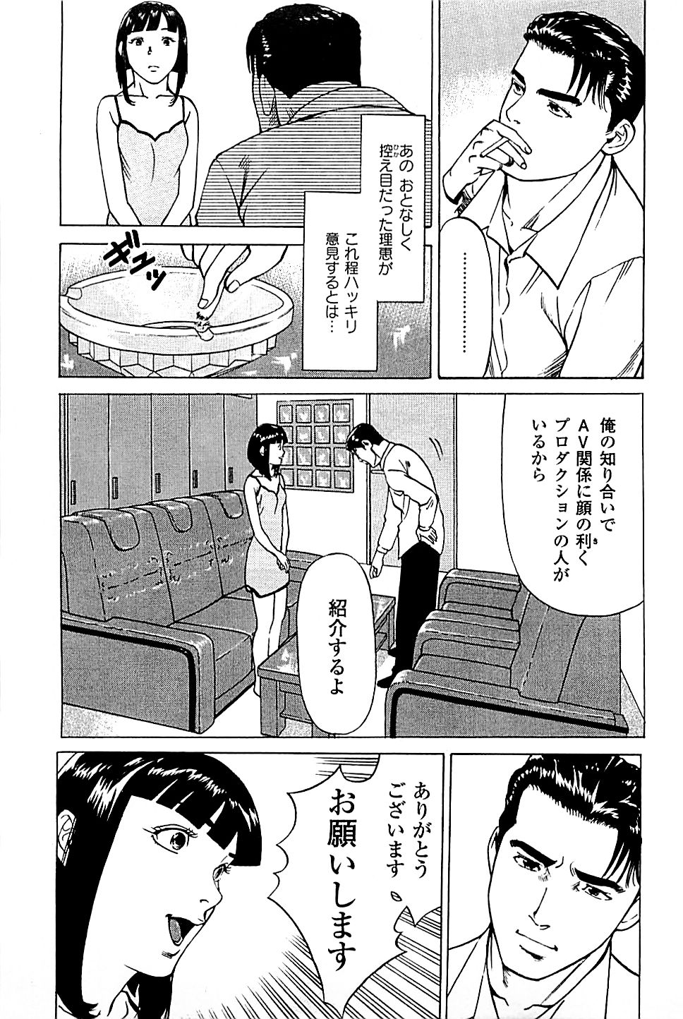 [上端たに・火野俊平] 風俗店長物語 第05巻