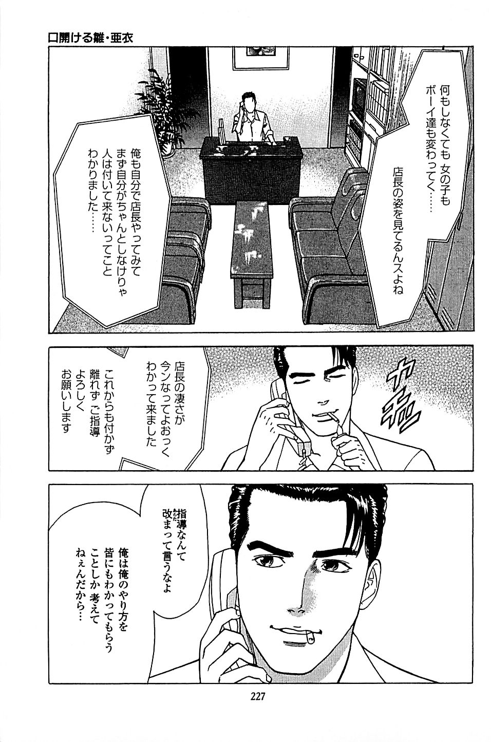 [上端たに・火野俊平] 風俗店長物語 第05巻